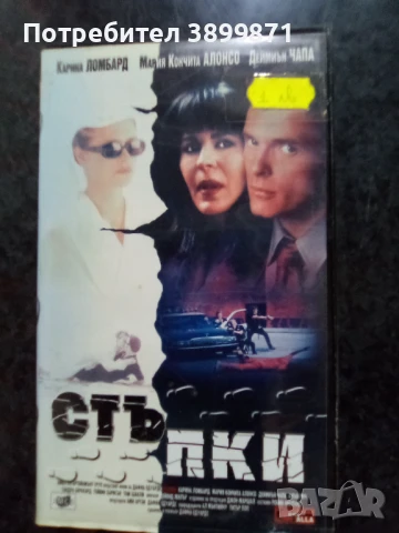Продавам видеокасети цена 10 лева, снимка 13 - DVD филми - 50455562