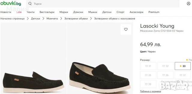 Мокасини Lasocki 33 н. - 28 лв, снимка 4 - Детски обувки - 47332174