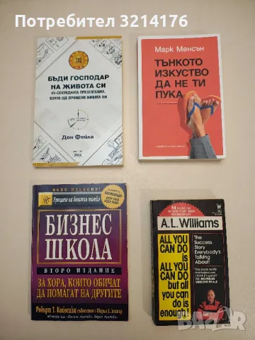 Пилешка супа за душата - Джак Канфийлд, Марк Виктор Хансен, снимка 2 - Специализирана литература - 48879816