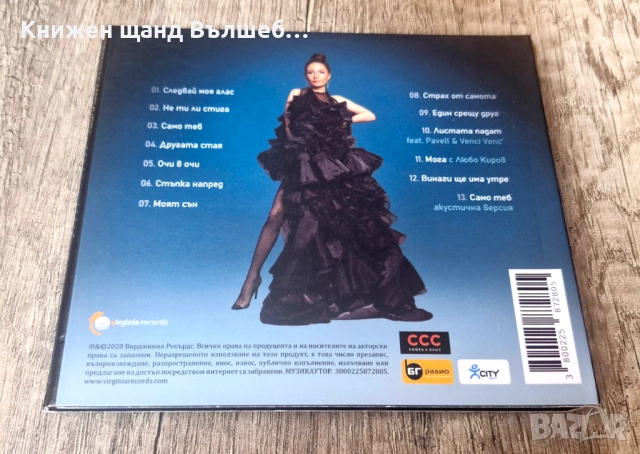 Компакт Дискове - Българска Музика: Михаела Маринова - Стъпка напред - CD Digipack, снимка 3 - CD дискове - 52081315