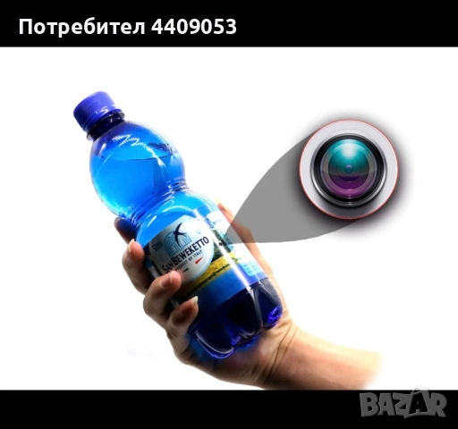 Шпионска камера с форма на бутилка за вод