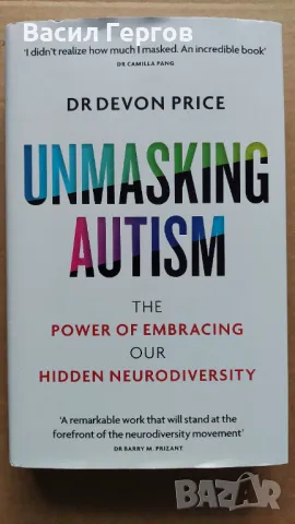 Unmasking autism Dr Devon Price, снимка 1 - Специализирана литература - 47373995