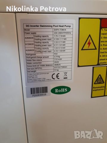 Термопомпа за басейн SHPH-7DM1A 3800 лв., снимка 3 - Климатици - 45200342