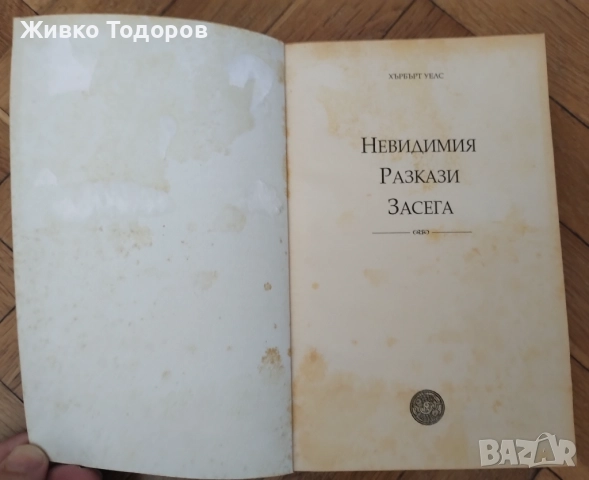 КНИГИ - Научна Фантастика - А.Азимов/А.Кларк/Х.Уелс/Ф.Пол/С.Кинг, снимка 8 - Художествена литература - 51872184