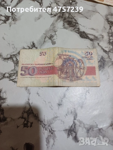 50 лева 1992, снимка 2 - Нумизматика и бонистика - 53746841