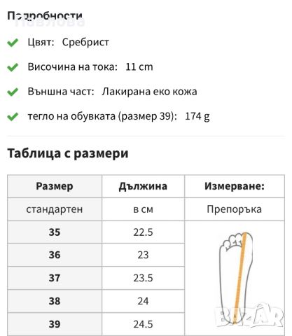 Огледални, снимка 4 - Дамски обувки на ток - 46817941