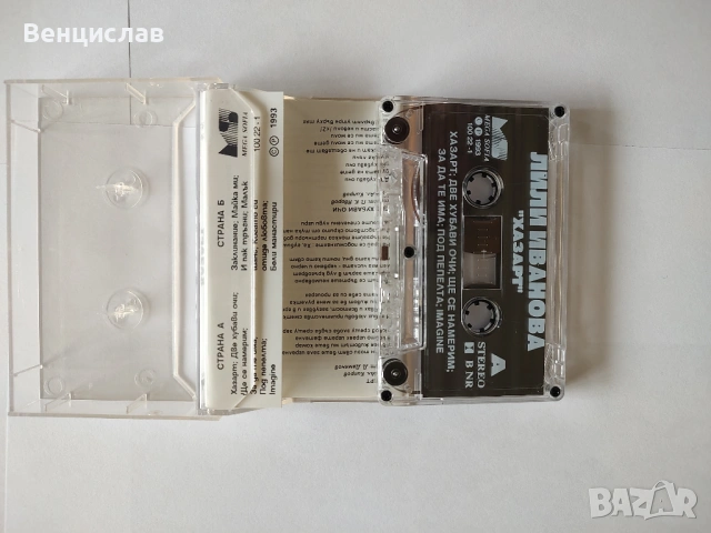 Аудио касетки - различна музика 4 бр., снимка 5 - Аудио касети - 53943465