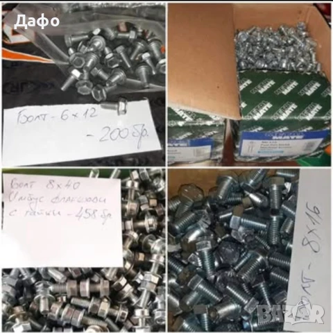 Крепежни елементи , снимка 2 - Други инструменти - 50583543