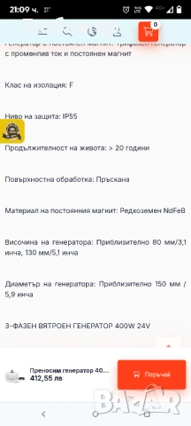 Преносим генератор 400 W , снимка 7 - Генератори - 50689854