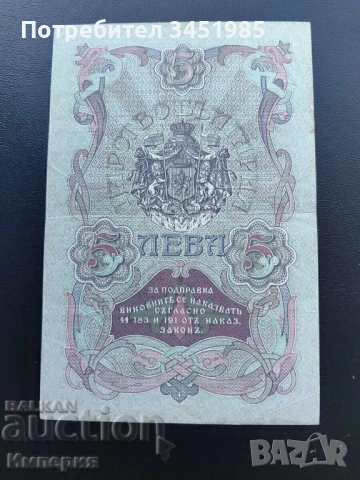 5 лева сребро 1910г.,Чакалов-Гиков,две букви, снимка 2 - Нумизматика и бонистика - 54031585