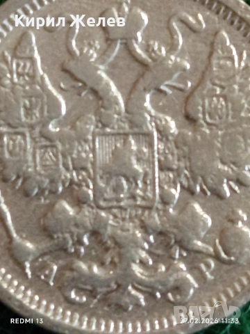 Сребърна монета 15 копейки 1904г. Руска Империя за КОЛЕКЦИОНЕРИ 48274, снимка 7 - Нумизматика и бонистика - 53643561