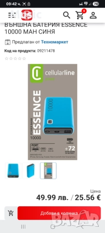 Втншна батерия 10 000mah