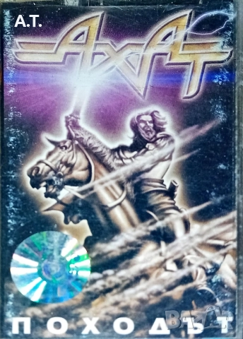 АХАТ ПОХОДЪТ 
