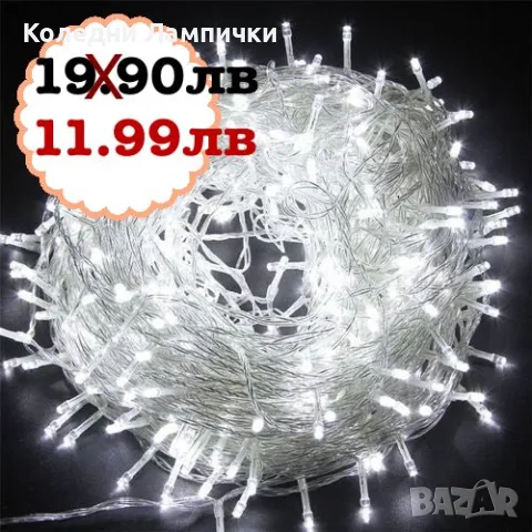 Коледни външни лампички LED 10 МЕТРА 100 диода многоцветна светлина , снимка 3 - Лед осветление - 48134037