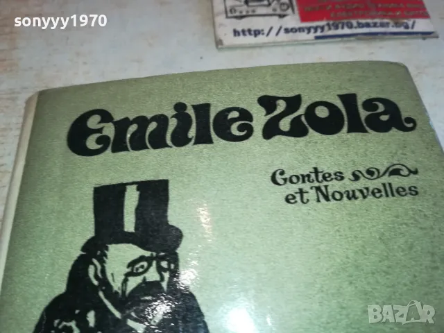 EMILE ZOLA 1901251206, снимка 3 - Други - 48737776