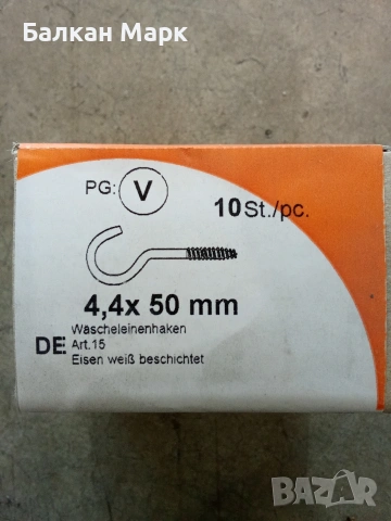 Куки за Простoр (Wäscheleinenhaken) –10бр./оп. Внос от Германия