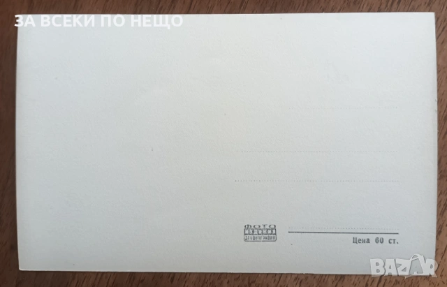 4 БРОЯ КАРТИЧКИ ЧЕРНО-БЕЛИ ОТ 1960-ТЕ ГОДИНИ, снимка 6 - Колекции - 35211232