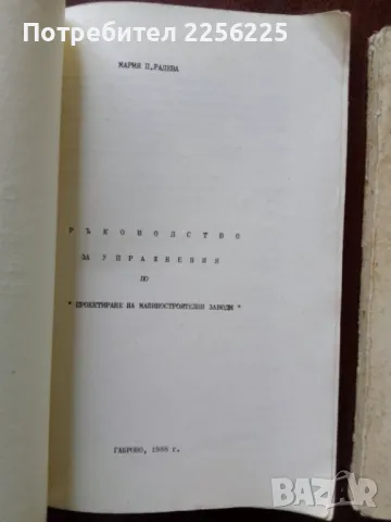 ЛОТ Ръководства Машиностроителни заводи , снимка 3 - Специализирана литература - 50161104