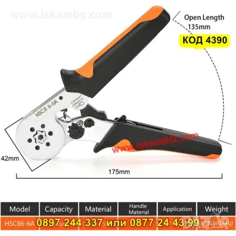 Кримпинг клещи за кабелни обувки - КОД 4390, снимка 3 - Клещи - 49643379