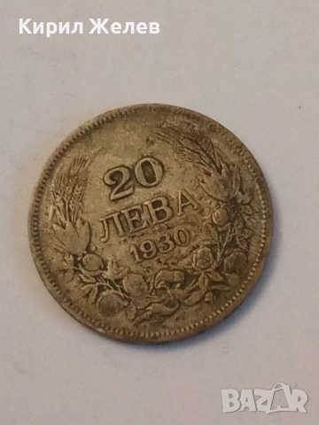 Сребърна монета 20 лева 1930 година 34619, снимка 3 - Нумизматика и бонистика - 52314409