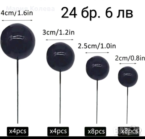 Топчета за декорация на торти, снимка 4 - Форми - 52620625