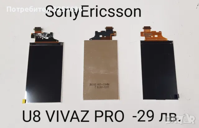 Дисплей за Sony Ericsson U10 Aino,X12,P990,U10,U5 VIVAZ,U8 VIVAZ PRO,Z800,Z770 , снимка 7 - Резервни части за телефони - 50175768
