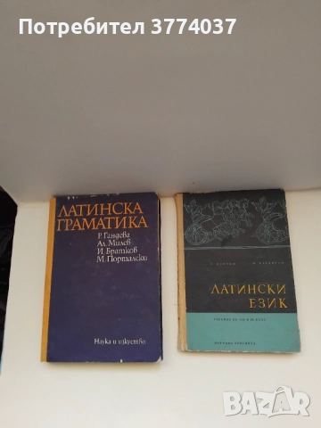 Латински език , снимка 1
