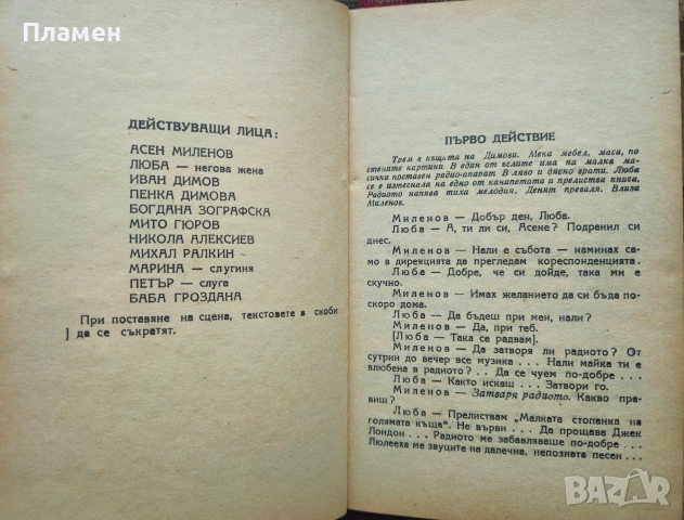 Бентът Димитър Стространов , снимка 2 - Българска литература - 53915713