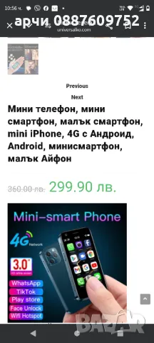  За части ,мини смартфон, малък смартфон, mini iPhone, 4G с Андроид, Android, минисмартфон, малък, снимка 7 - Други - 47200727