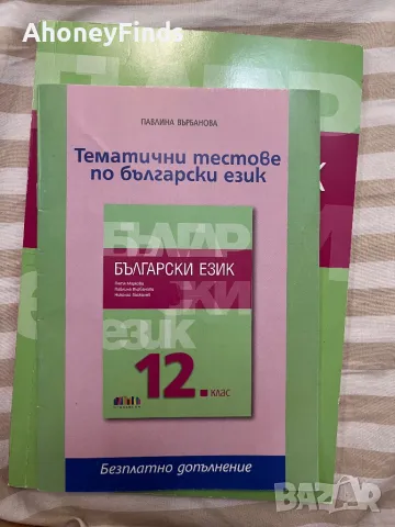 материали по български език, снимка 2 - Учебници, учебни тетрадки - 47272188