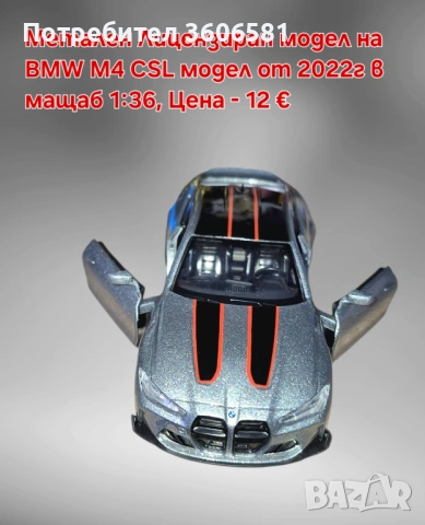 Метални реалистични и лицензирани модели на BMW M4 CSL и Mercedes C63 AMG, снимка 5 - Коли, камиони, мотори, писти - 52699163