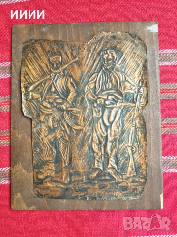 Медна картина Хаджи Димитър и Стефан Караджа , снимка 2 - Антикварни и старинни предмети - 53604432