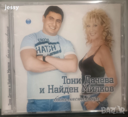 Тони Дачева - Колекция от дискове , снимка 4 - CD дискове - 37661476