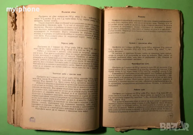 Стара Книга Технология на Храната /ТОХ, снимка 9 - Специализирана литература - 49219013