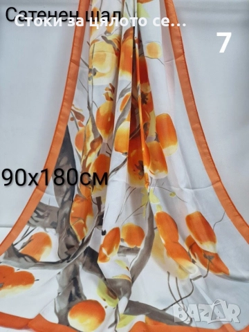 Сатенени шалове - 7 цвята, снимка 7 - Шалове - 52731865