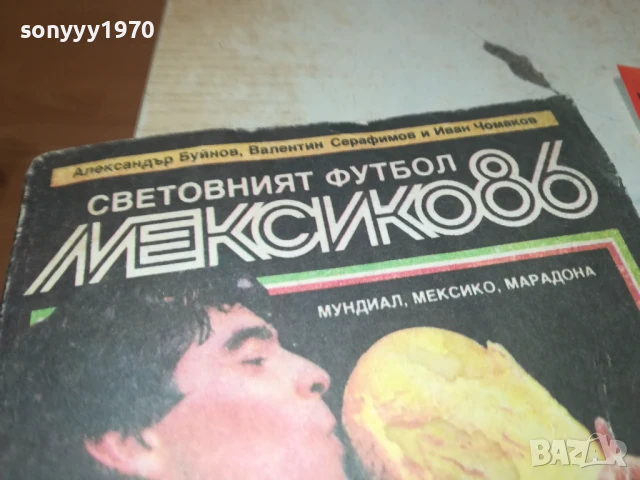 MEXICO 86 2607252037LCHERY, снимка 12 - Други - 51152325
