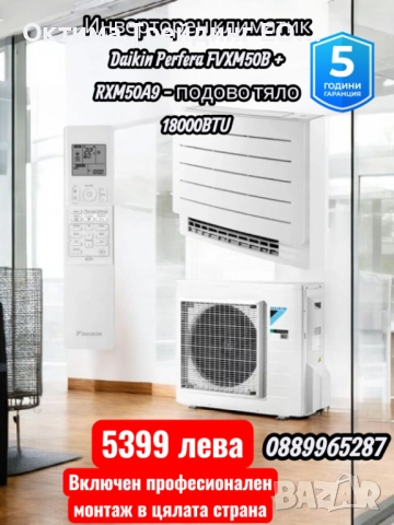 Premium selection инверторни климатици с включен професионален монтаж в цялата страна