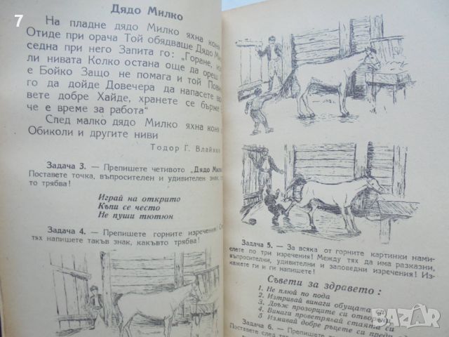 Книга Езикови упражнения за второ отделение - Михаил Фридманов и др. 1946 г., снимка 4 - Учебници, учебни тетрадки - 46017942