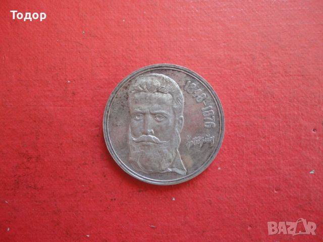 5 лева 1976 Христо Ботев сребърна монета , снимка 4 - Нумизматика и бонистика - 46394767