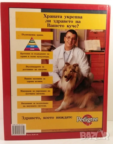 Световна енциклопедия на кучетата - Венелин Динчев, снимка 3 - Енциклопедии, справочници - 54083830