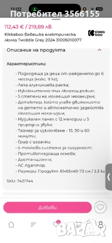 Бебешка люлка - нова, снимка 2 - Детски люлки - 54008272