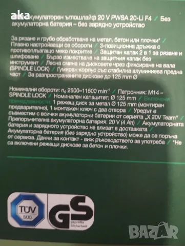 Ъглошлайф PARKSIDE® PWSA 20-Li F4, 20 V 3Г. ГАРАНЦИЯ, снимка 6 - Други инструменти - 50211007
