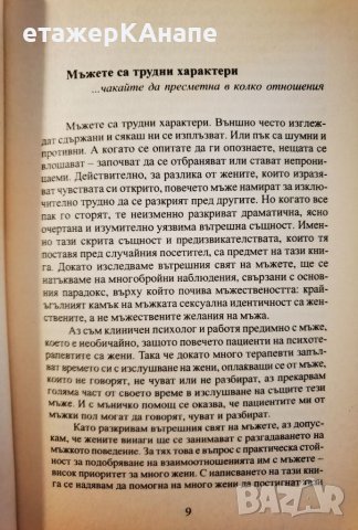 Ако мъжете можеха да говорят...  	Автор: Алон Грач, снимка 5 - Специализирана литература - 46110405