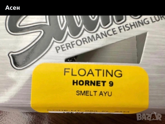 Воблери Salmo Hornet 9 Smelt Ayu, снимка 2 - Такъми - 54188386