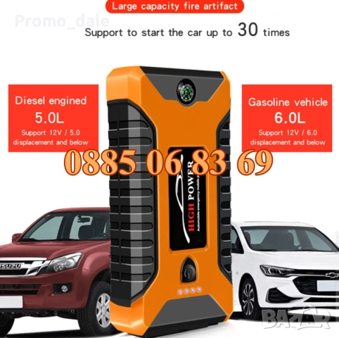 Стартерно устройство High Power Jump starter за кола и компресор, снимка 2 - Аксесоари и консумативи - 42079357