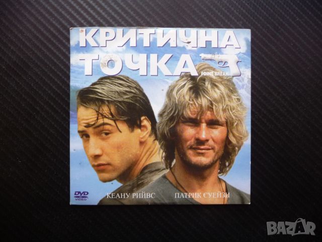 Критична точка DVD филм Киану Рийвс Патрик Суейзи обир на банки екстремни спортове, снимка 1 - DVD филми - 46585539