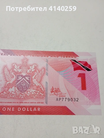 ТРИНИДАД И ТОБАГО БАНКНОТА , снимка 3 - Нумизматика и бонистика - 53809246