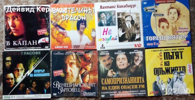 Оригинални DVD дискове с филми , снимка 10 - DVD филми - 45790681