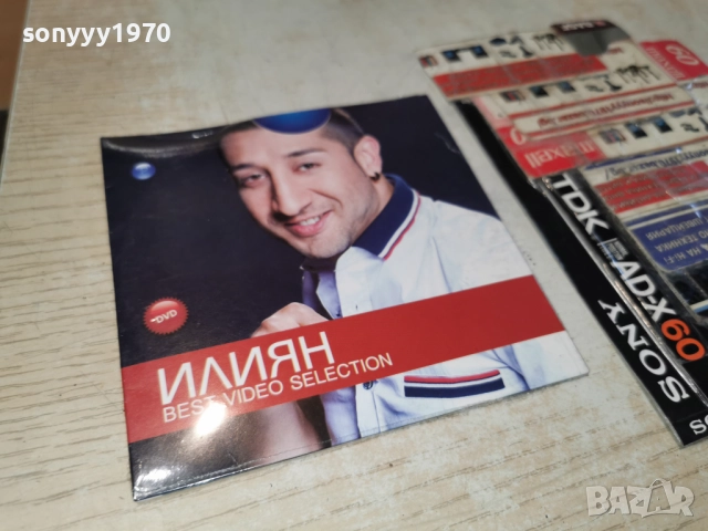 █▬█ 0 ▀█▀ ИЛИЯН ДВД 1612251318, снимка 11 - DVD дискове - 52812677