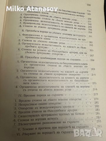 Болести на сърдцето и кръвоносните съдове д-рВитолд Орловски ,1935 г, снимка 6 - Специализирана литература - 45312150